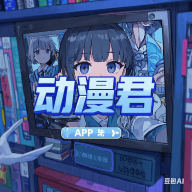 9.1免费版安装APP应用
